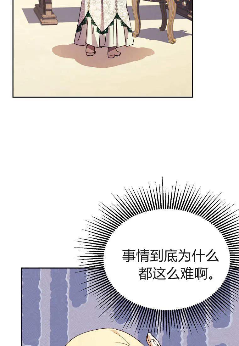 《违背伦理的公爵家需要家庭教育》第28话 第96页