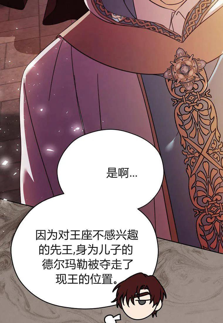 《违背伦理的公爵家需要家庭教育》第28话 第68页