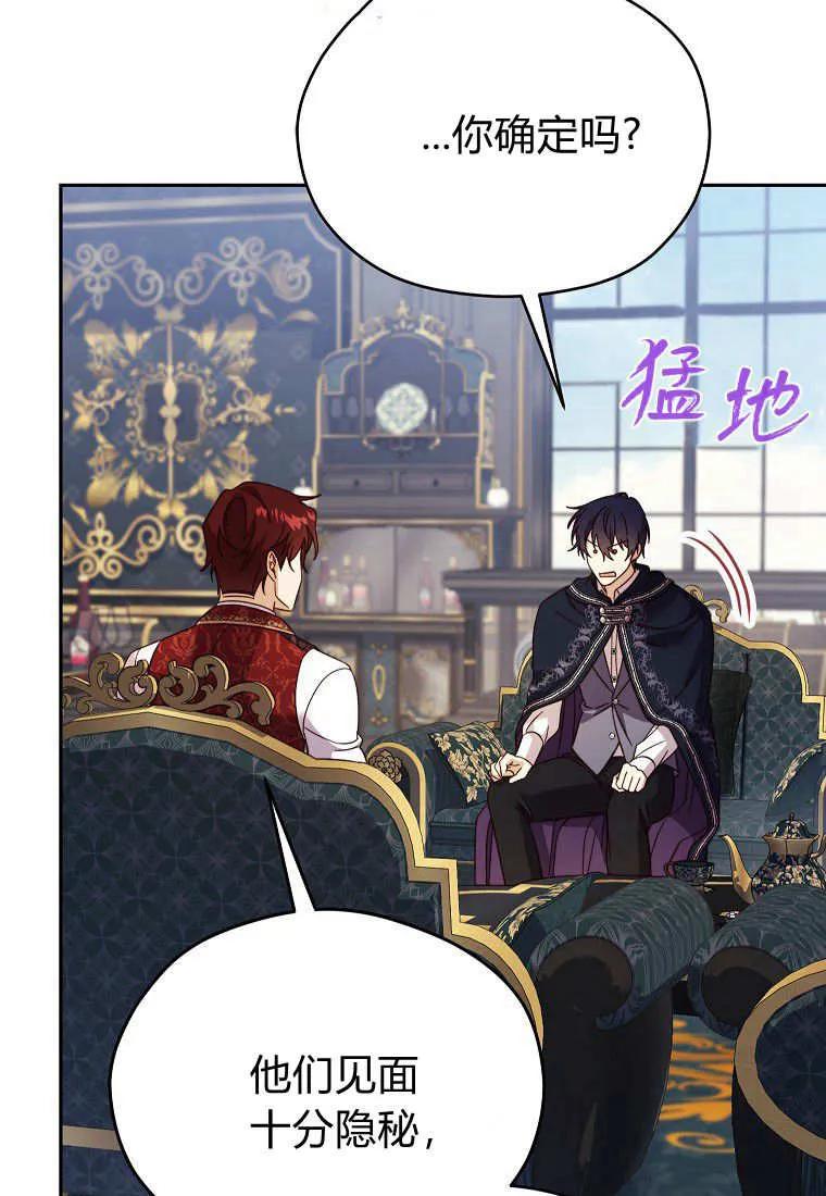 《违背伦理的公爵家需要家庭教育》第28话 第64页