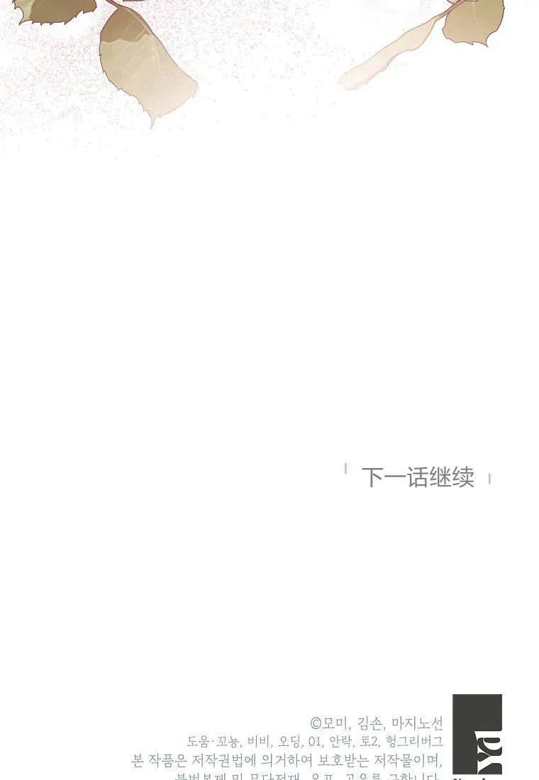 《违背伦理的公爵家需要家庭教育》第28话 第103页
