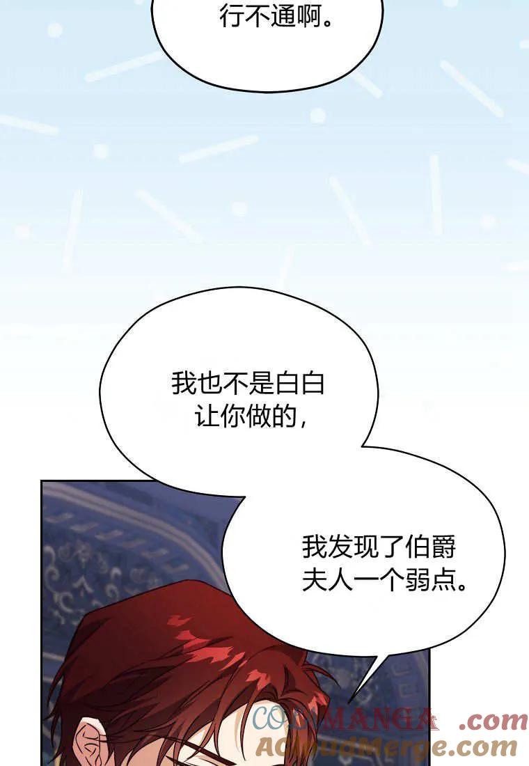 《违背伦理的公爵家需要家庭教育》第28话 第53页
