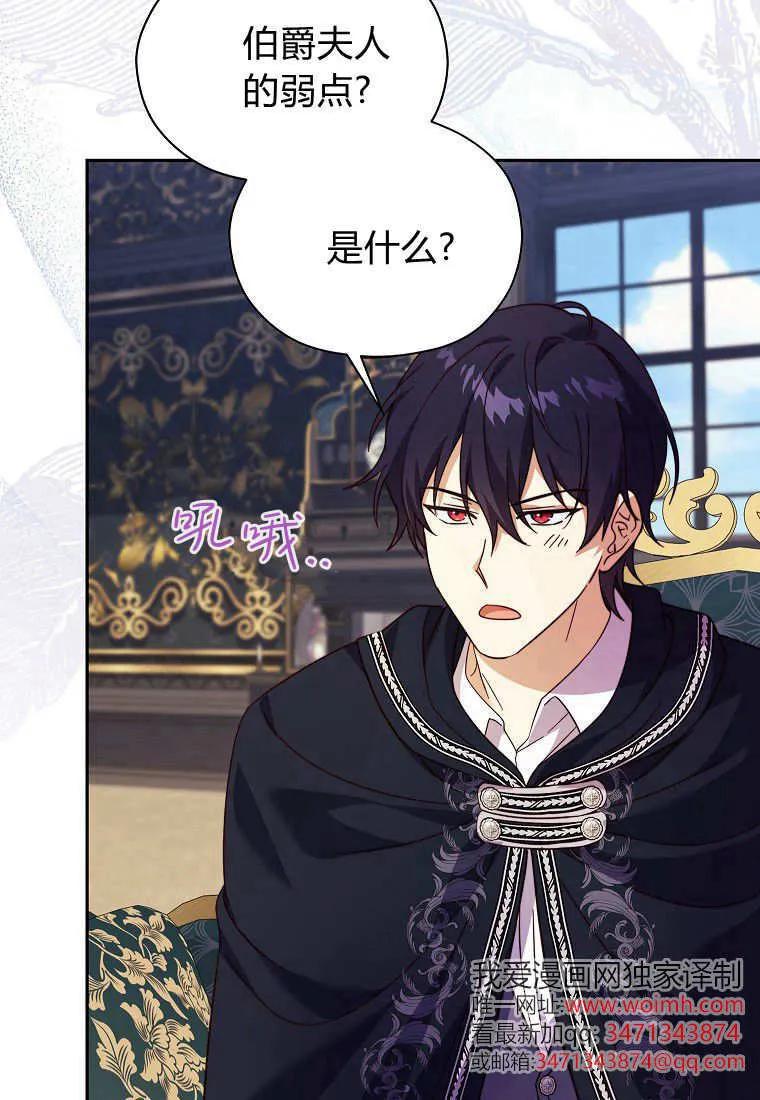 《违背伦理的公爵家需要家庭教育》第28话 第55页