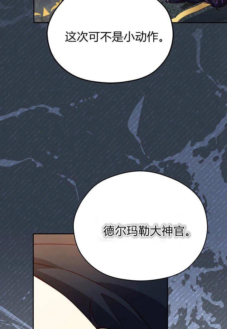 《违背伦理的公爵家需要家庭教育》第28话 第62页