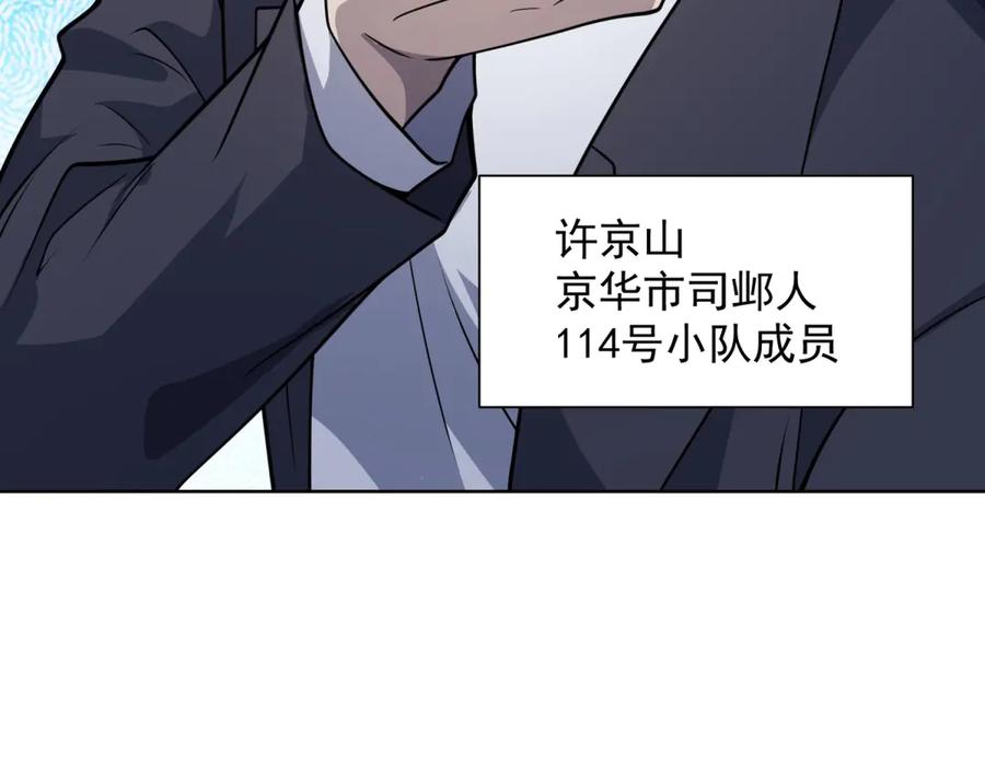 《我的诸神医院》第2话 开启神域 第160页
