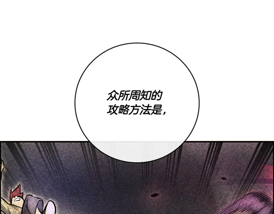 《一键三连后，我无敌了》第3话 副本遇险 第54页
