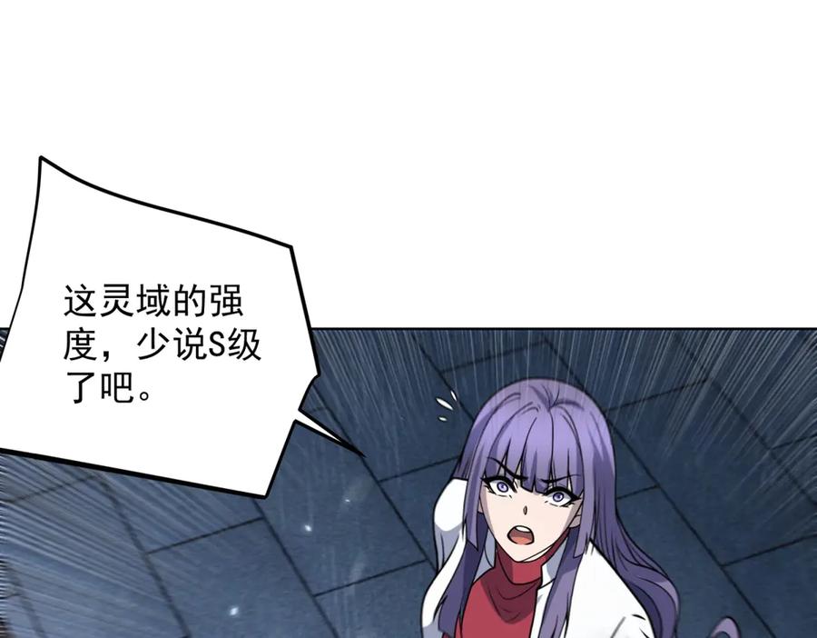 《我的诸神医院》第2话 开启神域 第142页