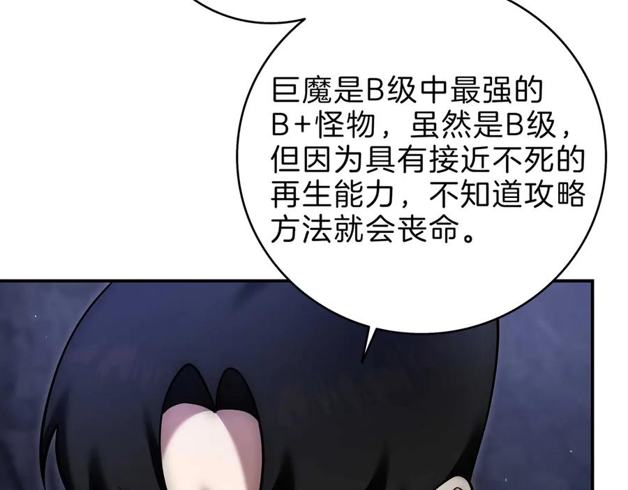 《一键三连后，我无敌了》第3话 副本遇险 第51页