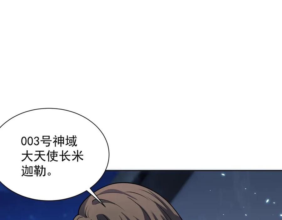 《我的诸神医院》第2话 开启神域 第147页