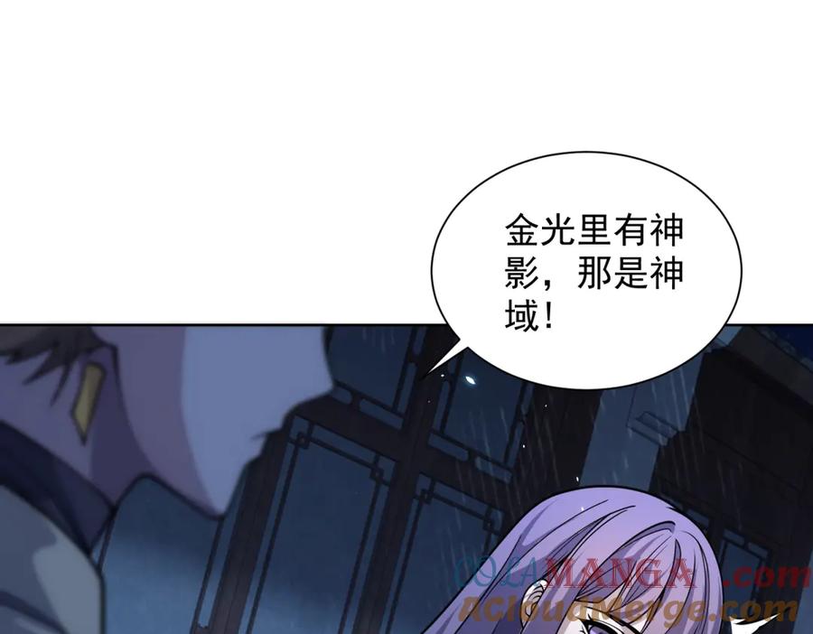 《我的诸神医院》第2话 开启神域 第145页
