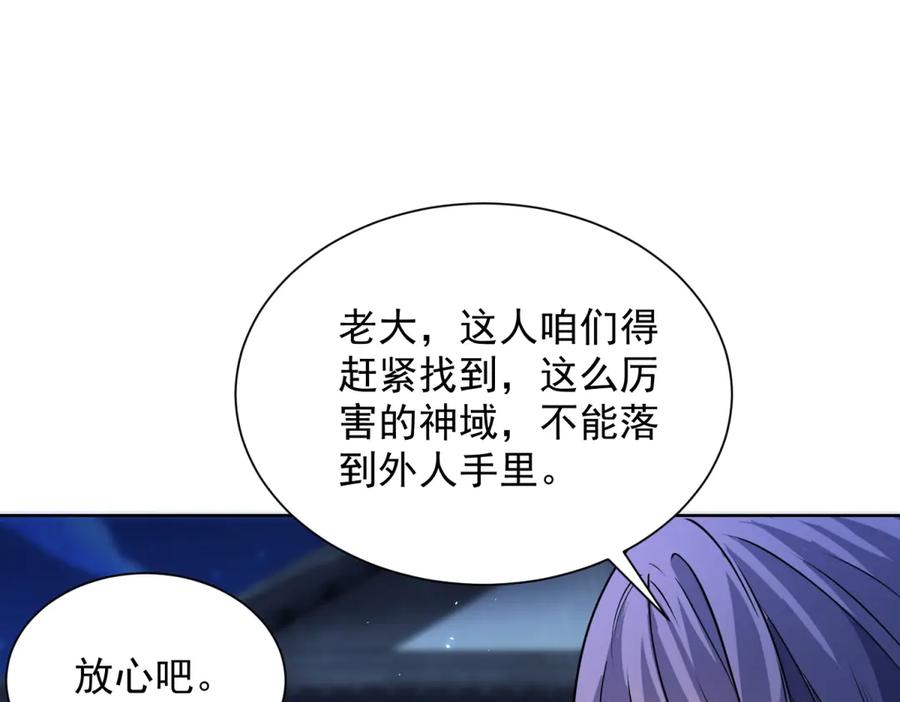 《我的诸神医院》第2话 开启神域 第150页