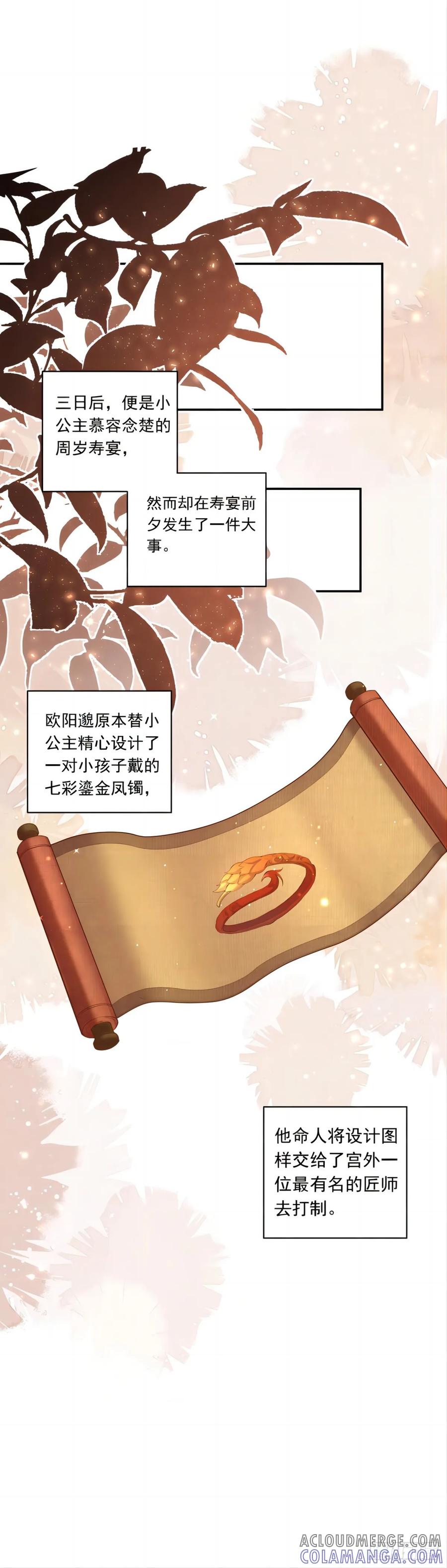 《女尊帝国之朕的倾世男妃们》第29话 任性的女帝 第21页