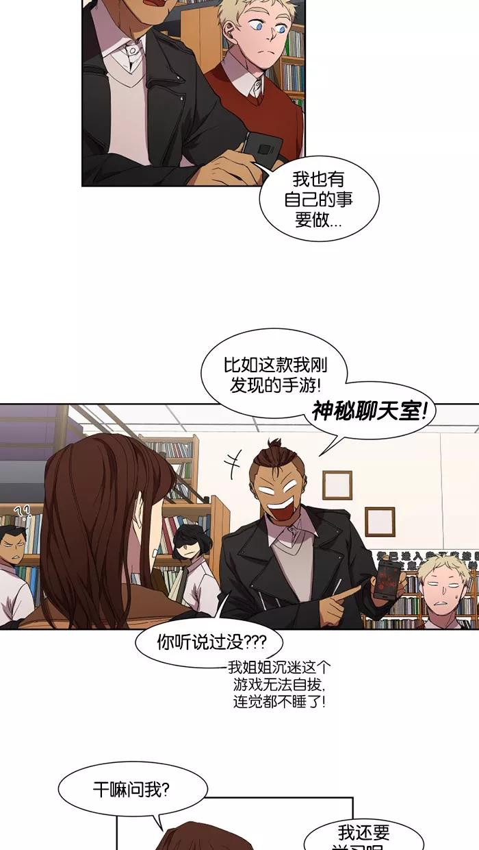 《I Love Liu》第29话 第32页