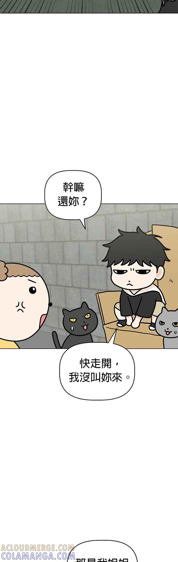 我家妹妹是狗狗 第32话 喵喵猫咪聚会 第25页
