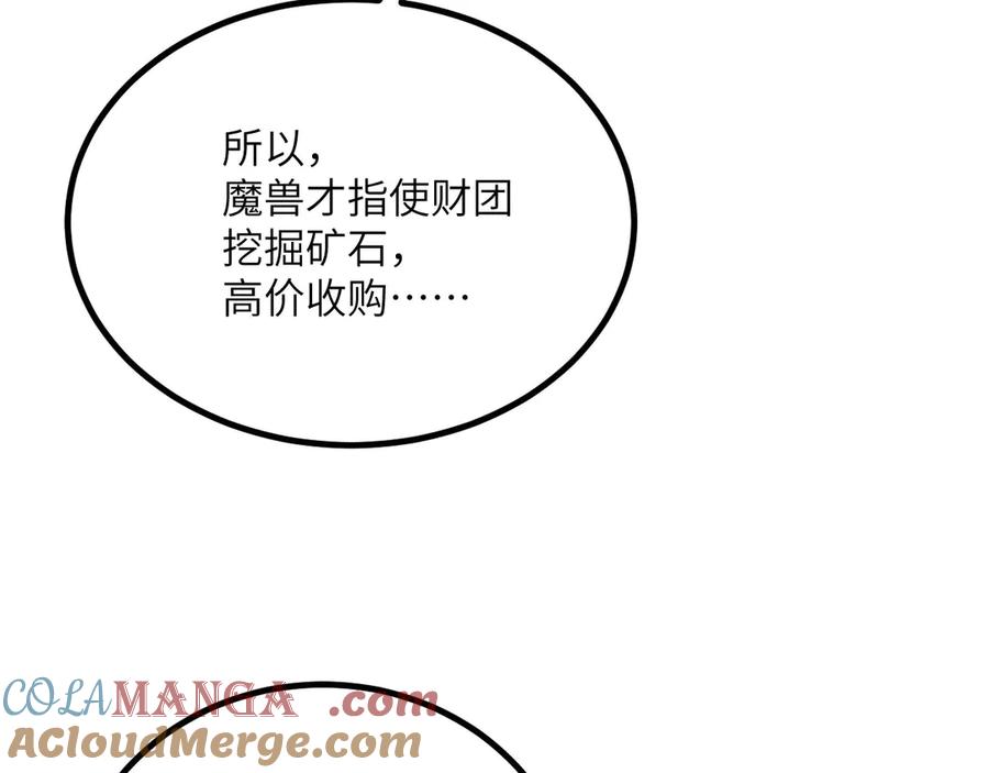 《我死后，化身武道天魔》第30话 失控的亡灵 第197页