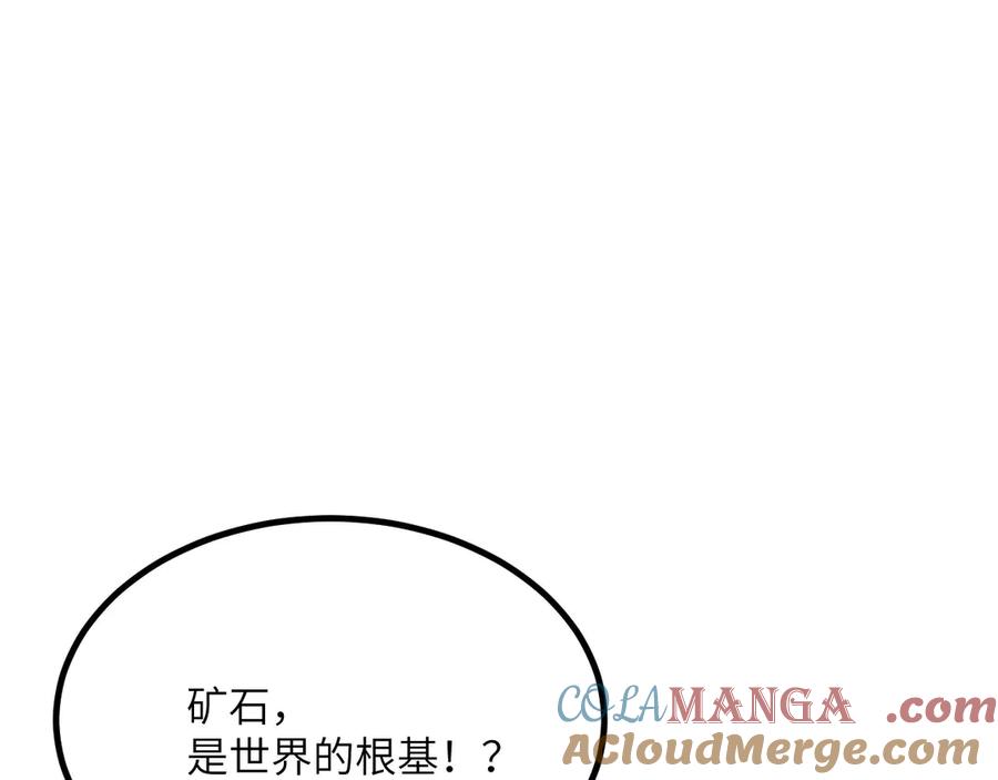 《我死后，化身武道天魔》第30话 失控的亡灵 第193页