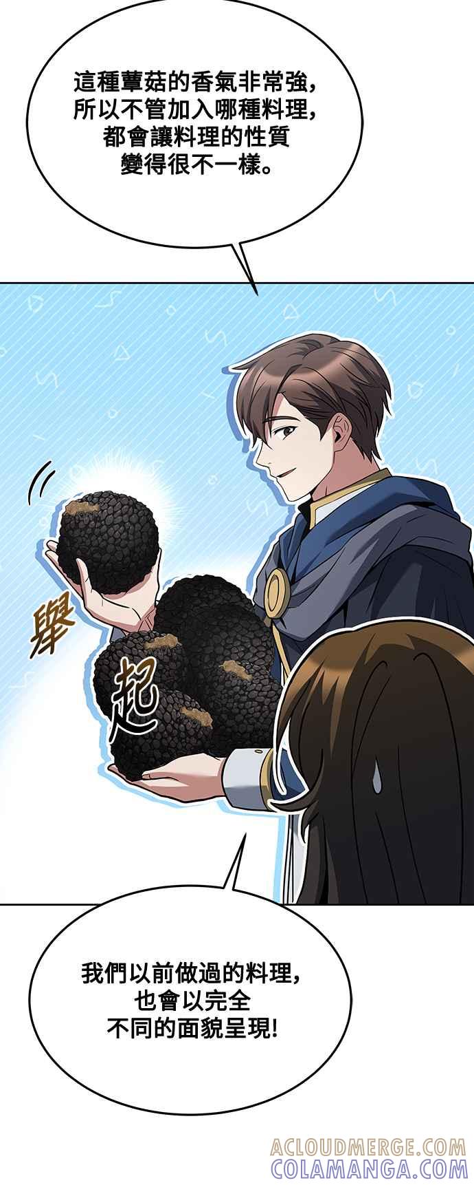 《异世界的美味魔法》第33话 第19页
