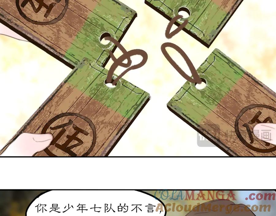 《黑无常》27 各自的考验 第28页