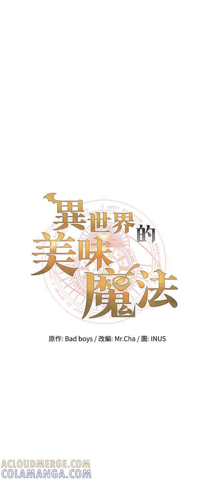 《异世界的美味魔法》第33话 第13页