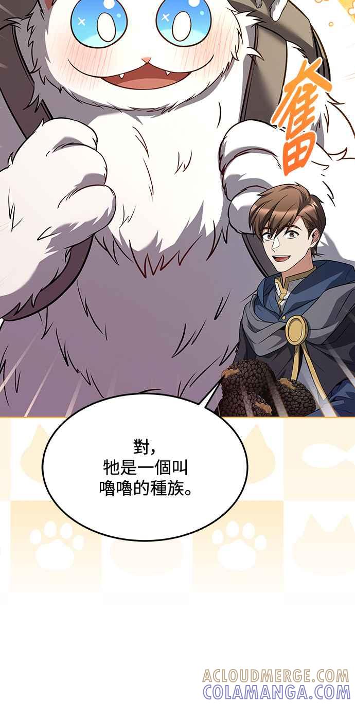 《异世界的美味魔法》第33话 第16页