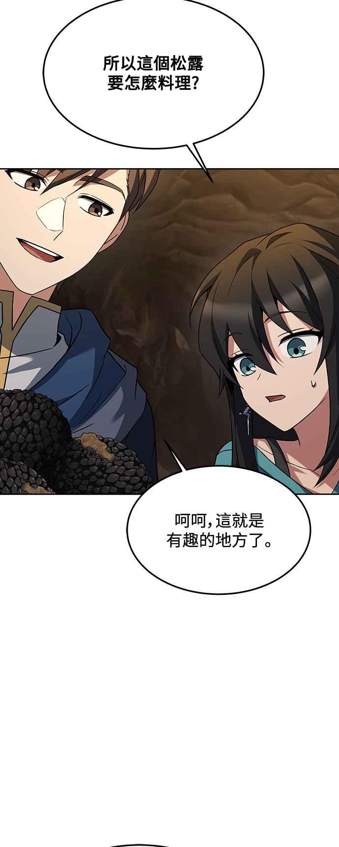 《异世界的美味魔法》第33话 第18页