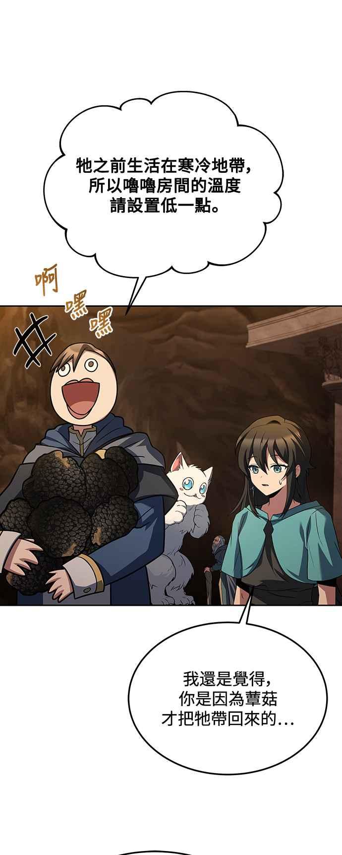 《异世界的美味魔法》第33话 第17页
