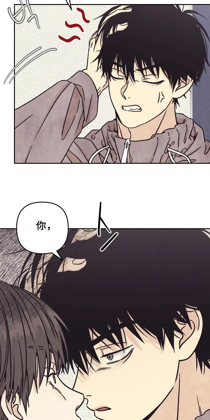 《卧底新生》第34章：试探一下 第10页