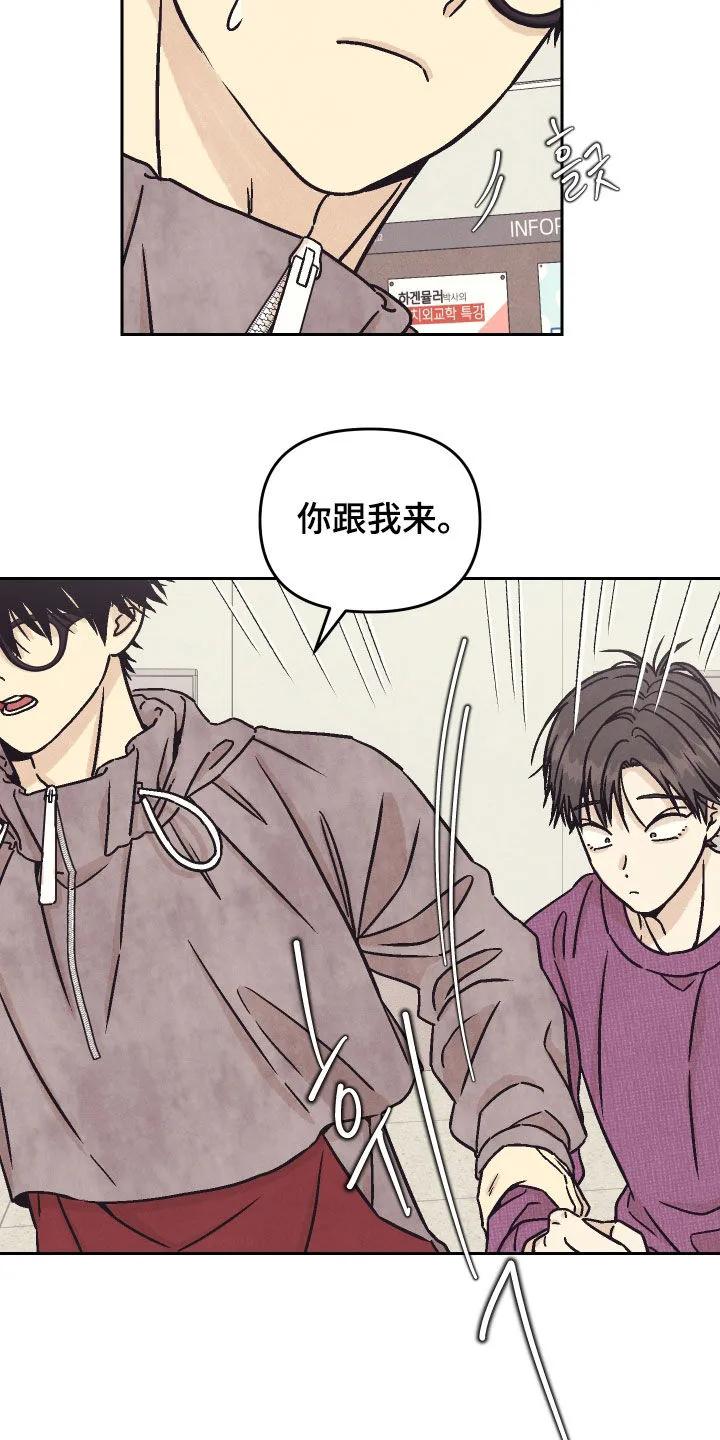《卧底新生》第34章：试探一下 第2页
