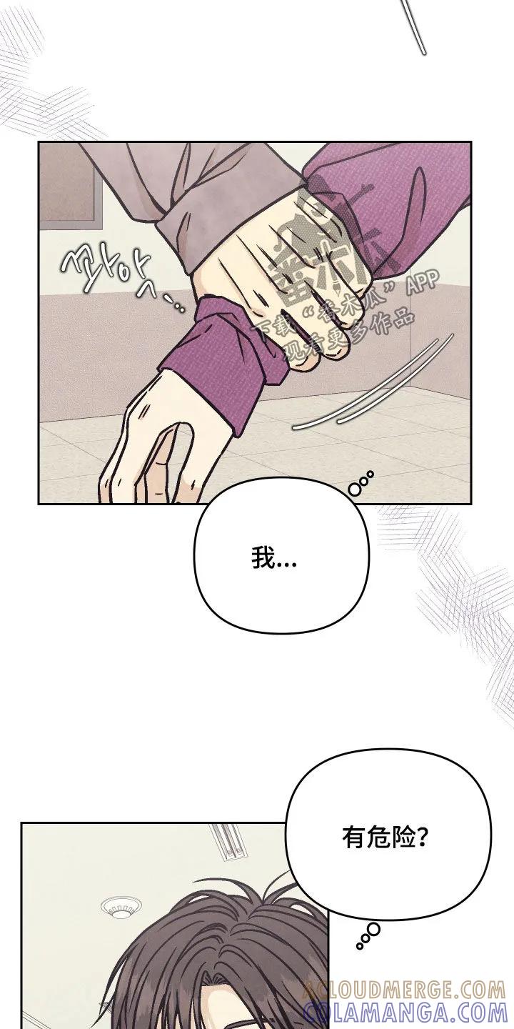 《卧底新生》第34章：试探一下 第3页