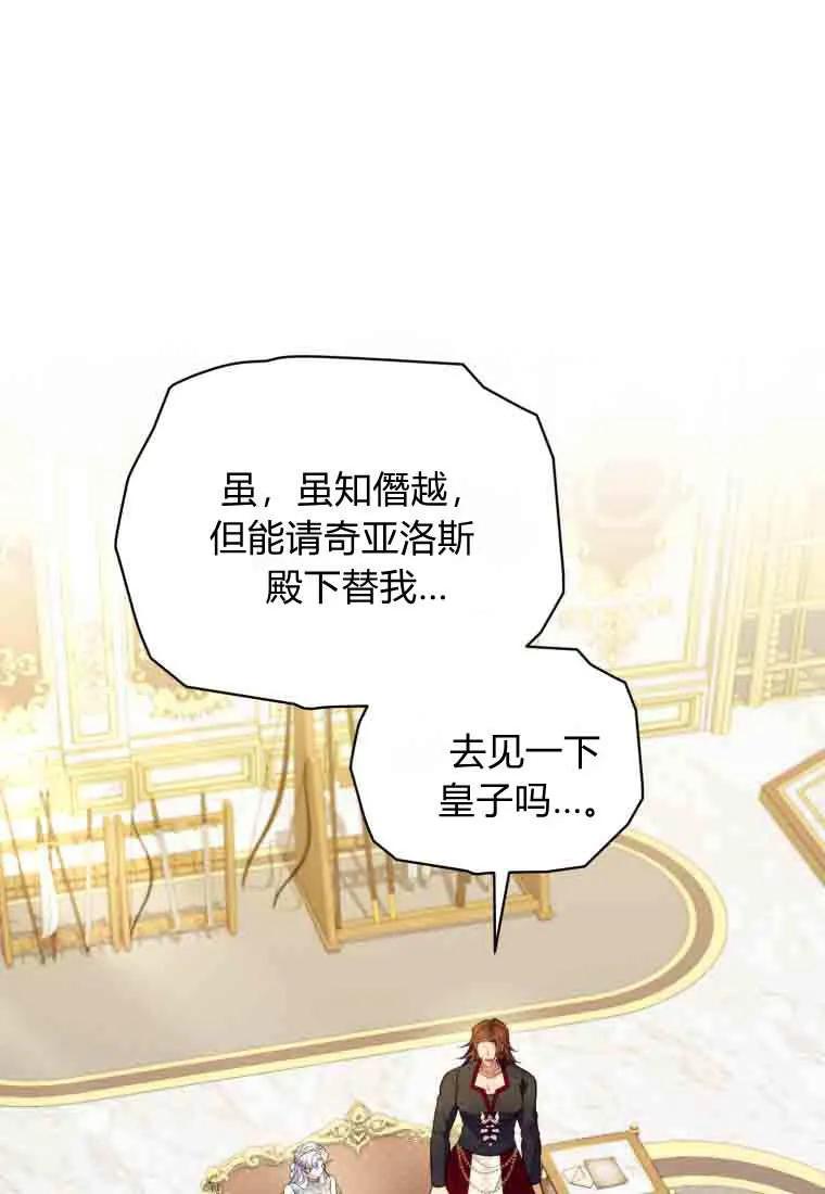 《基层公务员想晋升》第34话 第86页