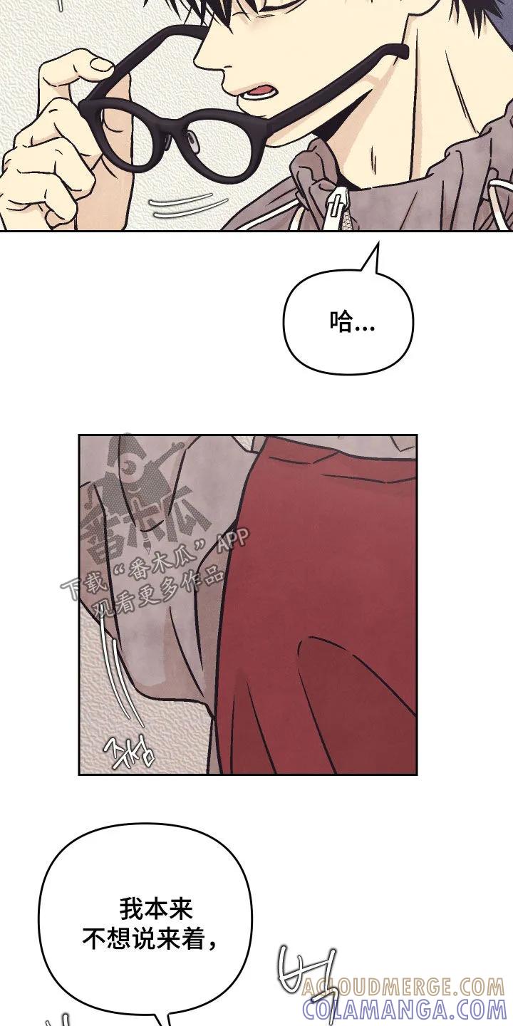 《卧底新生》第34章：试探一下 第9页