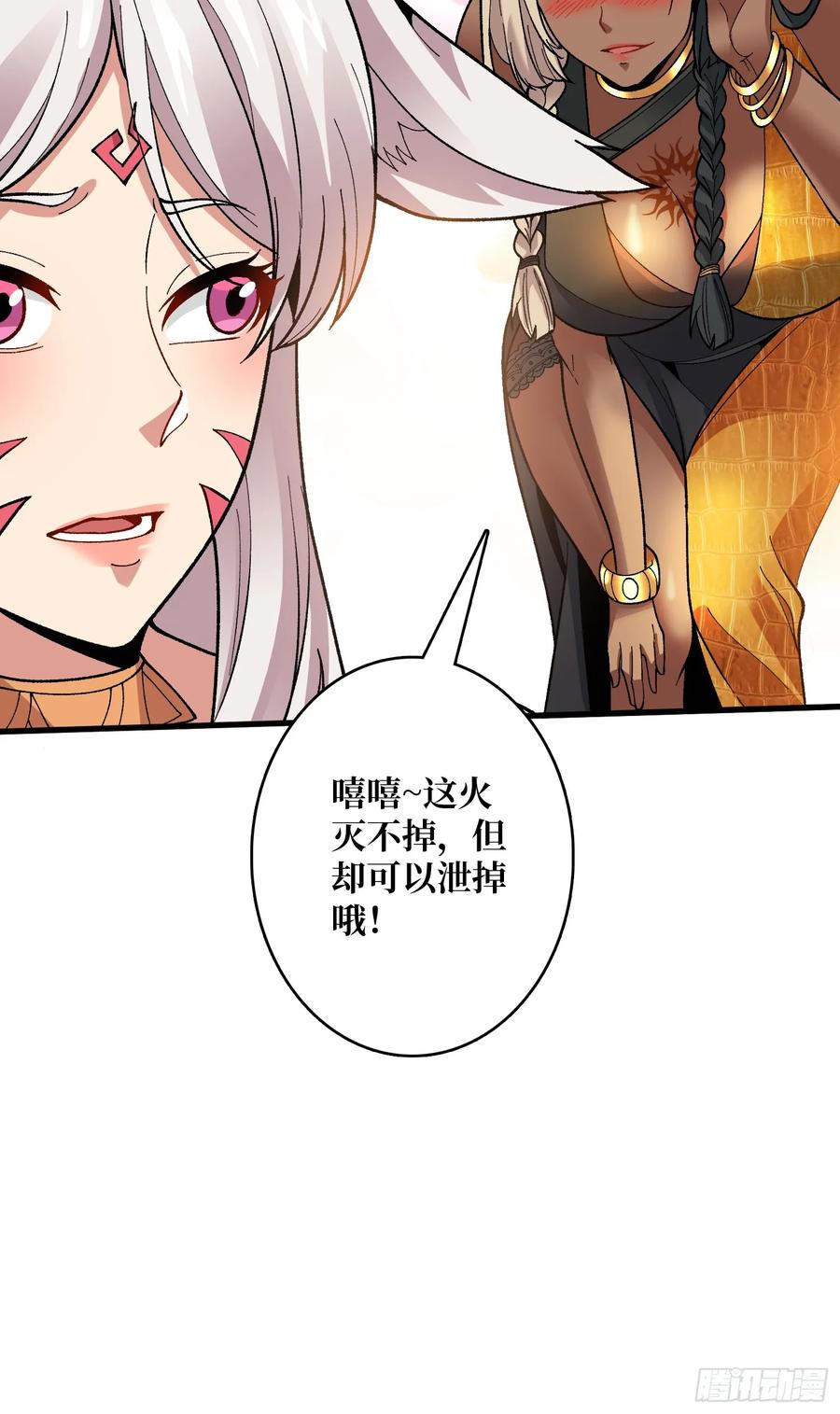 《无限转职：我能召唤满级女神》第35话 无颜之月 第12页