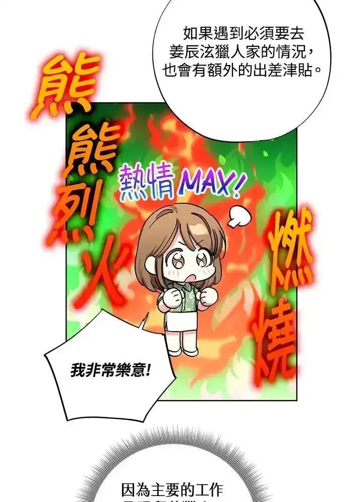 地下城的当家人 - 第35话 - 第17张图