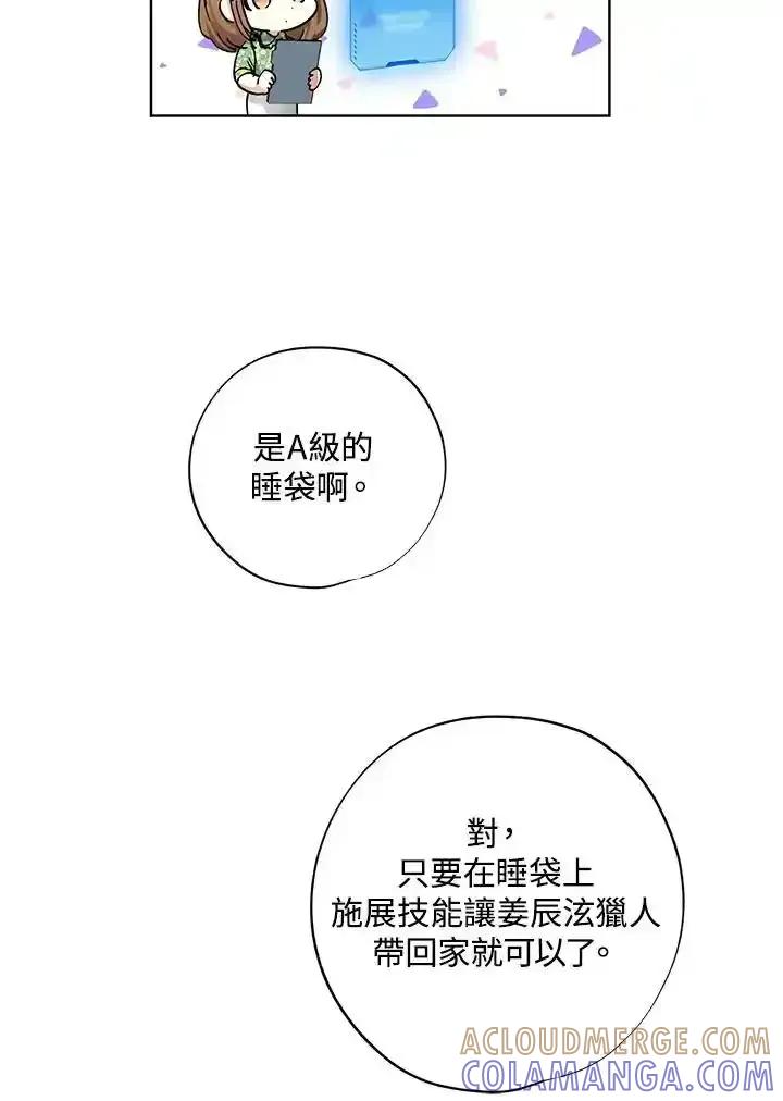 地下城的当家人 - 第35话 - 第22张图