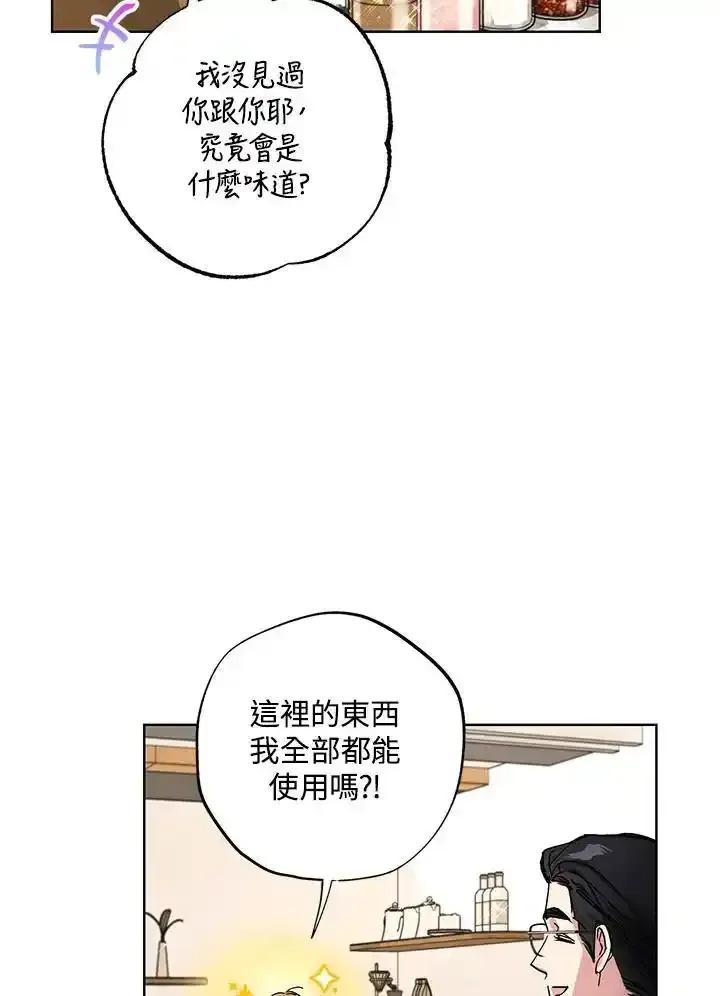 地下城的当家人 - 第35话 - 第14张图