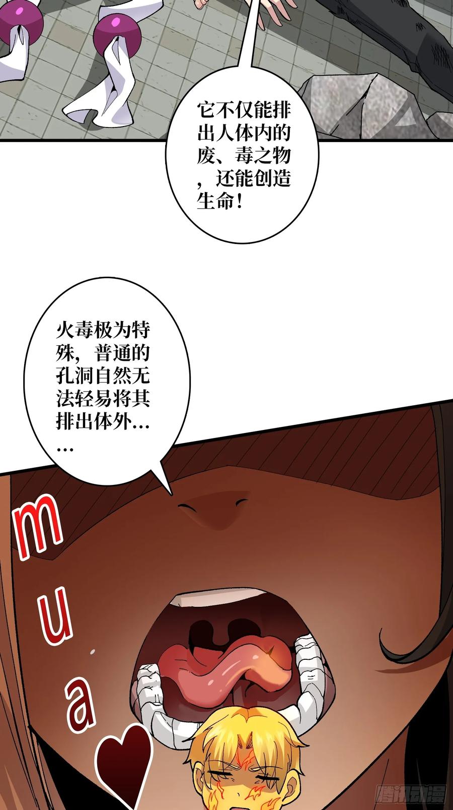 《无限转职：我能召唤满级女神》第35话 无颜之月 第14页