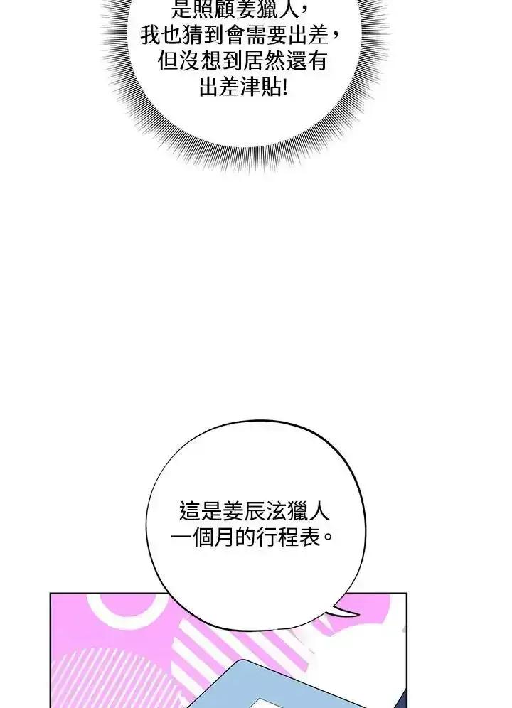 地下城的当家人 - 第35话 - 第18张图