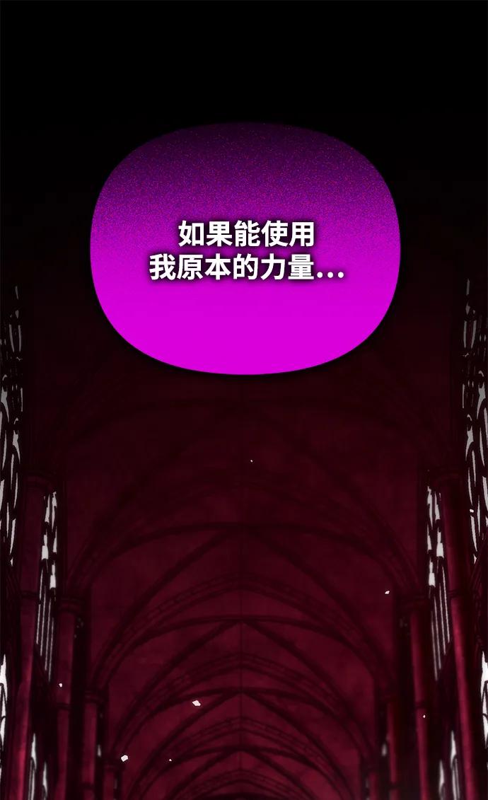 《转生座》第34话 魔王城（5） 第107页