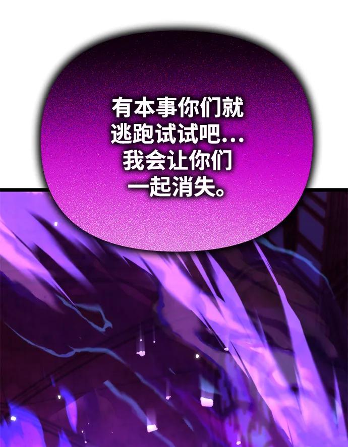 《转生座》第34话 魔王城（5） 第79页