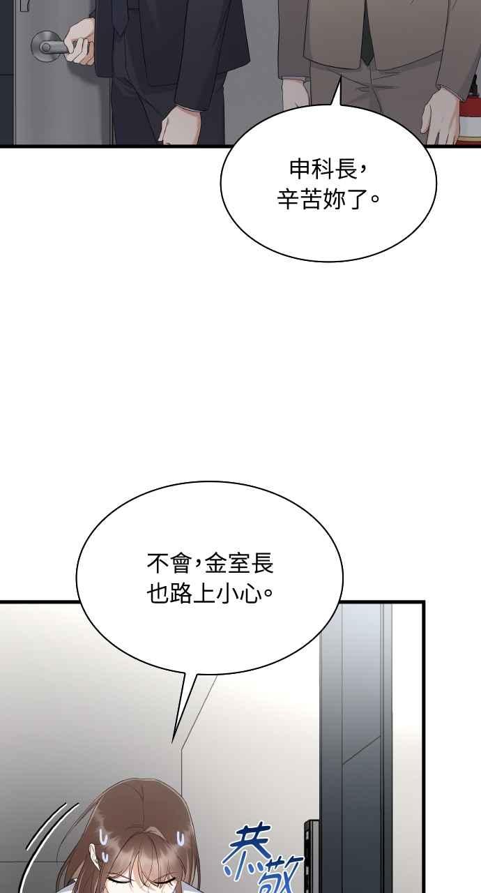 《傲慢会长儿子的祕密》第37话 第29页