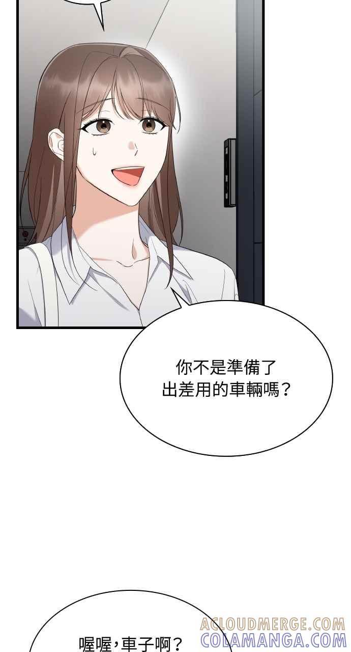 《傲慢会长儿子的祕密》第37话 第34页