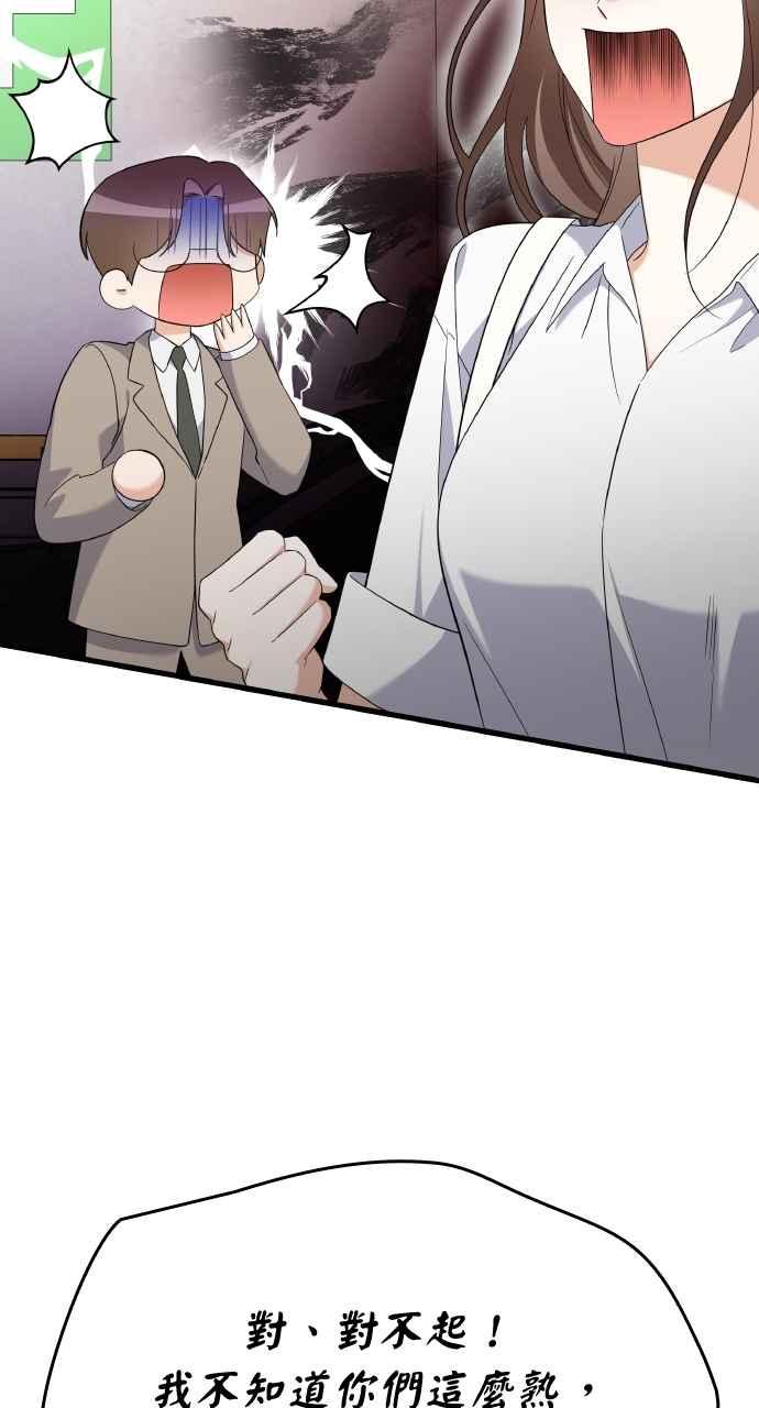 《傲慢会长儿子的祕密》第37话 第21页