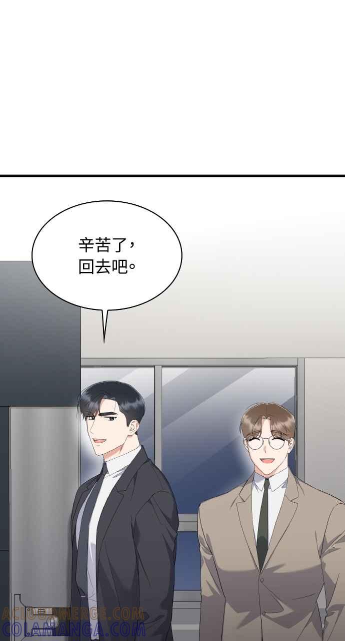 《傲慢会长儿子的祕密》第37话 第28页