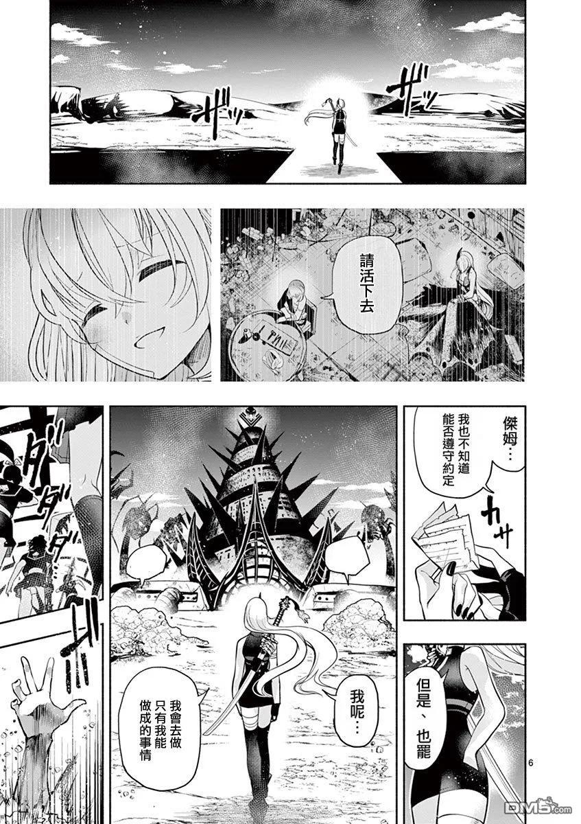 《脏器公主》第37话 试看版 第6页