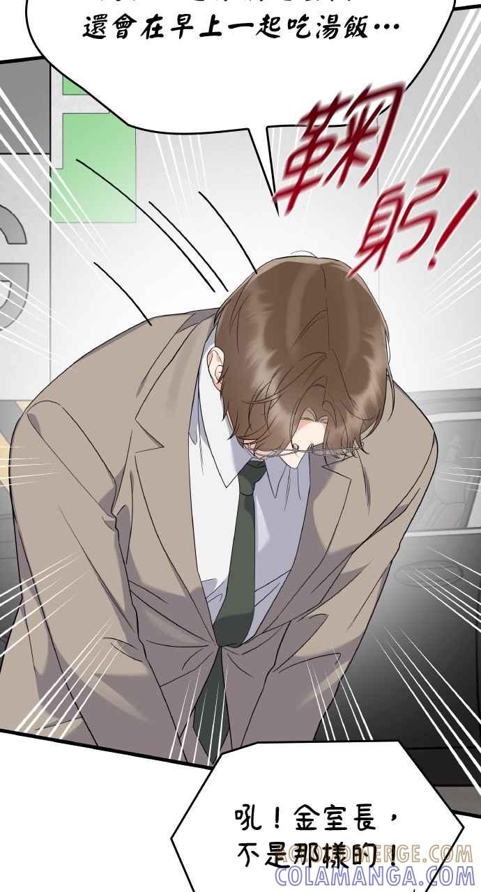 《傲慢会长儿子的祕密》第37话 第22页