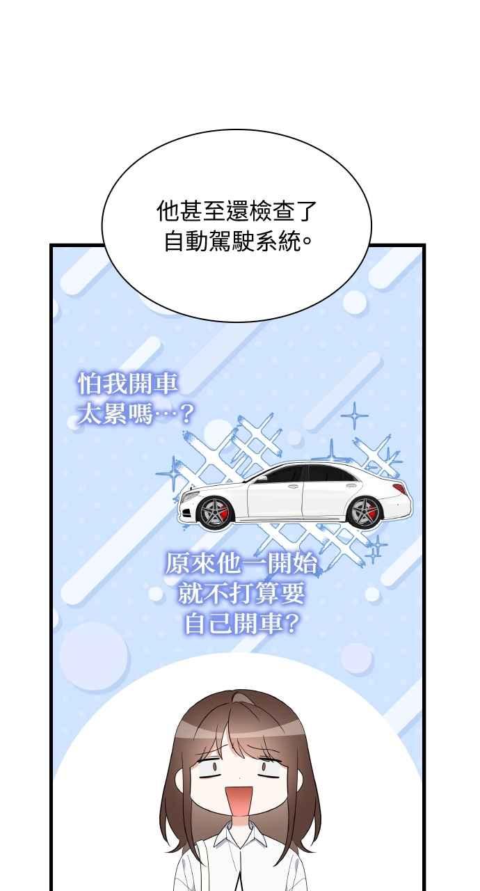 《傲慢会长儿子的祕密》第37话 第36页
