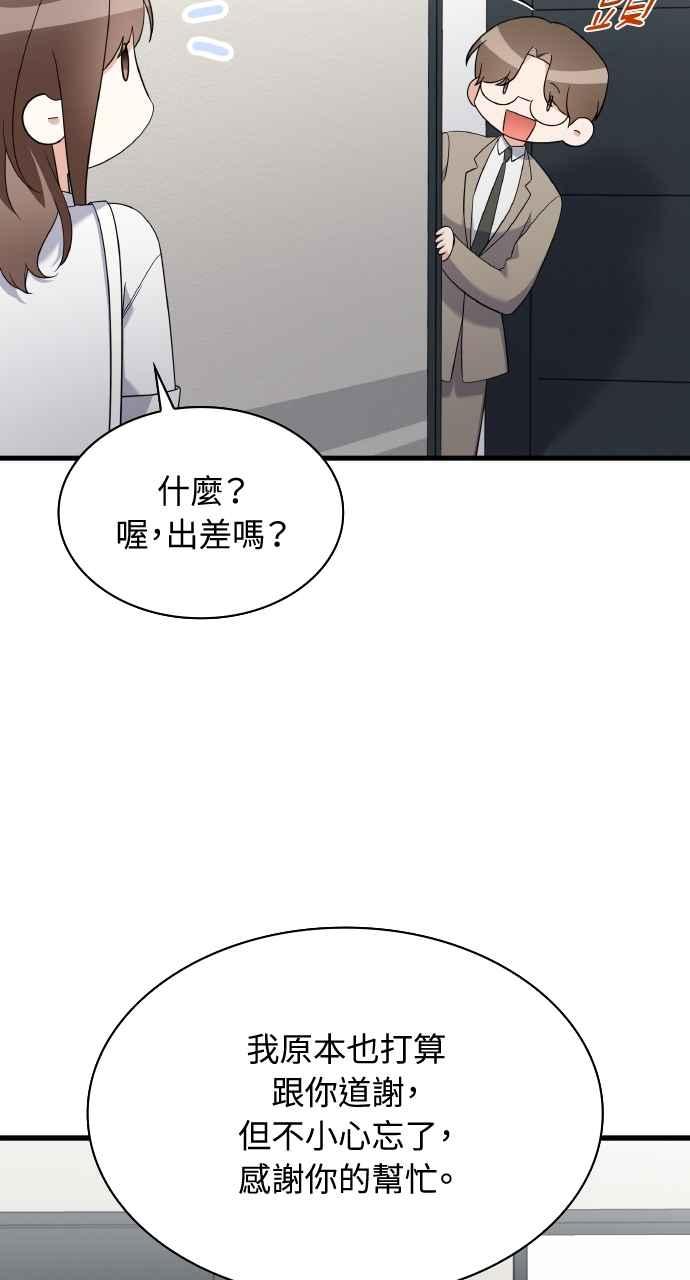 《傲慢会长儿子的祕密》第37话 第32页