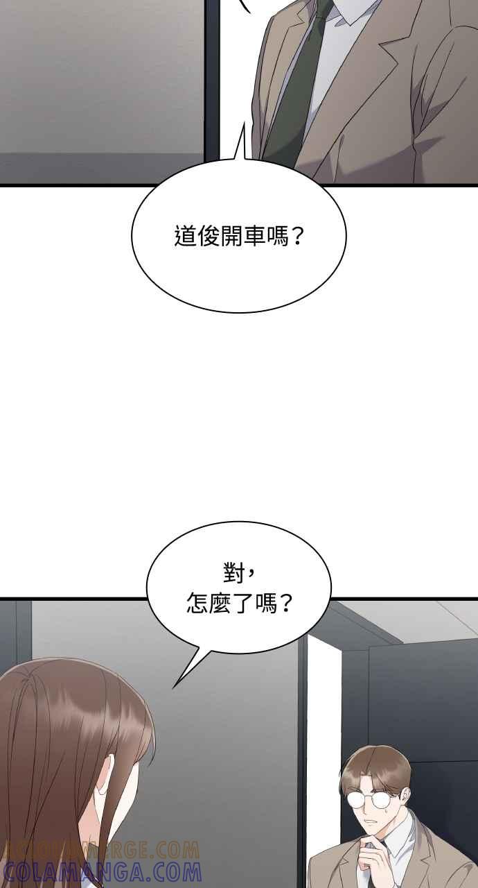 《傲慢会长儿子的祕密》第37话 第40页