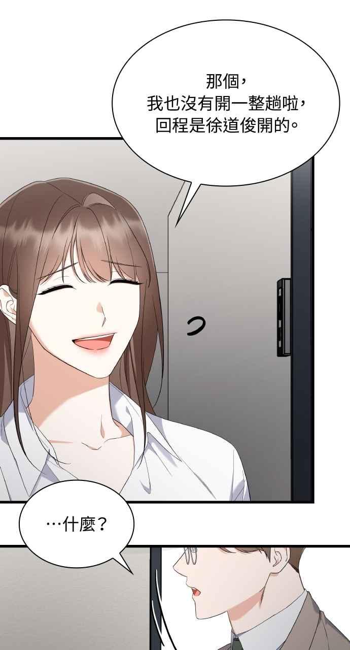 《傲慢会长儿子的祕密》第37话 第39页