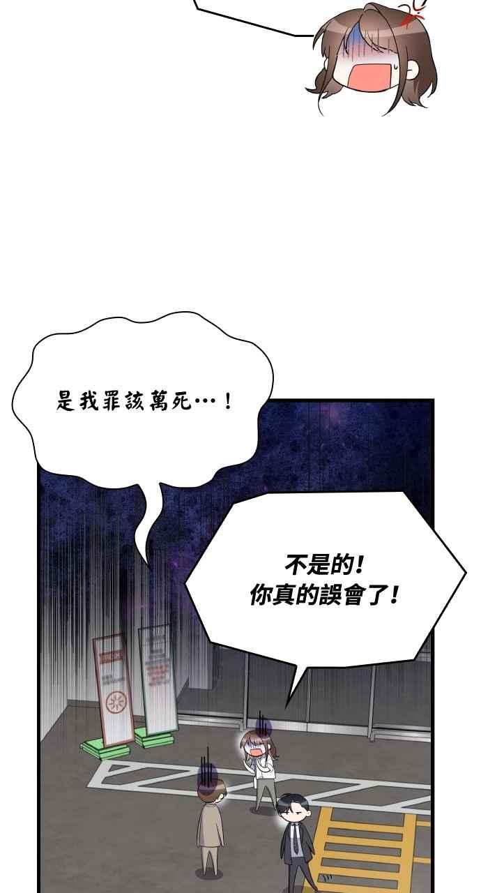 《傲慢会长儿子的祕密》第37话 第23页