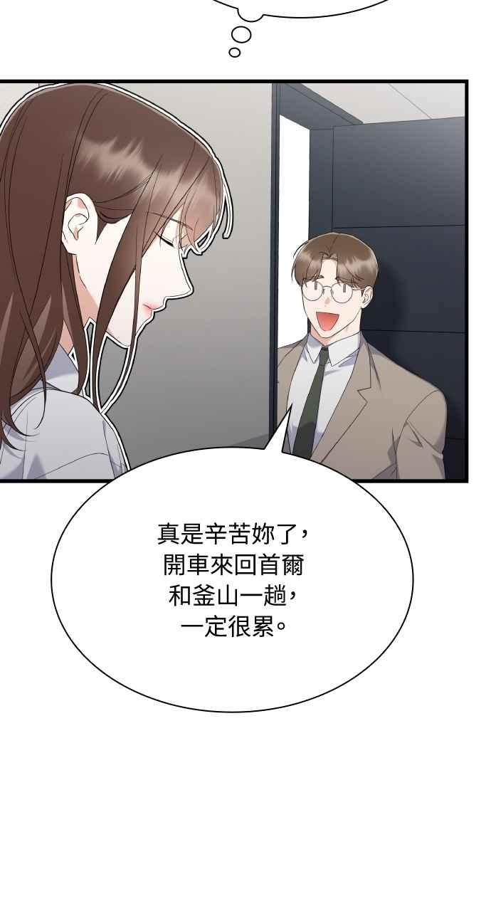 《傲慢会长儿子的祕密》第37话 第38页